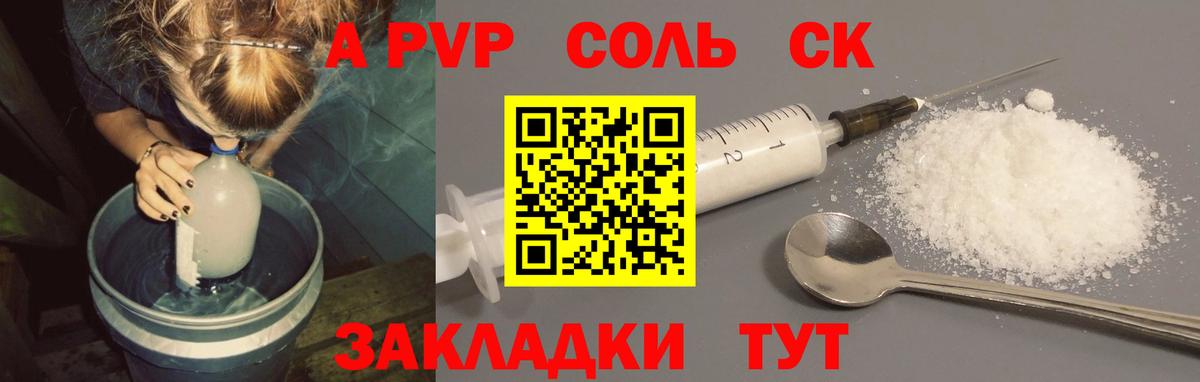 Альфа ПВП Соль  Вход с VPN  Усолье-Сибирское  Alfa_PVP СК  Alpha PVP Соль 