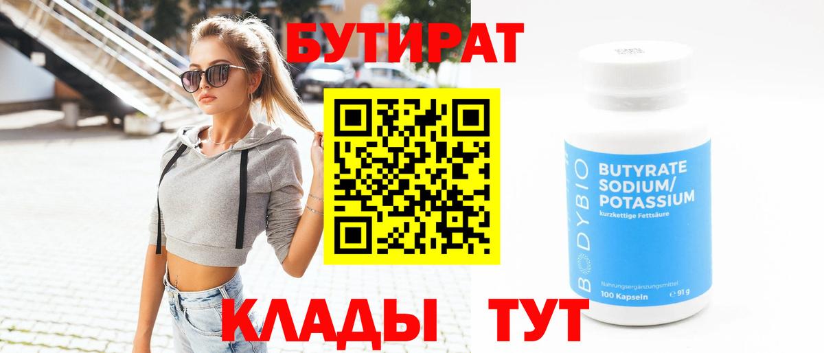 Бутират жидкий экстази Усолье-Сибирское