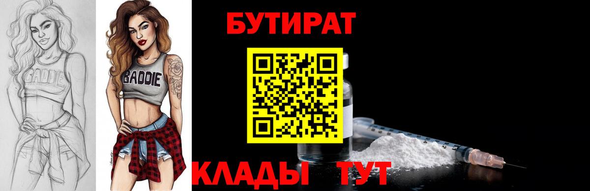 БУТИРАТ буратино  Вход с VPN  БУТИРАТ  Усолье-Сибирское 