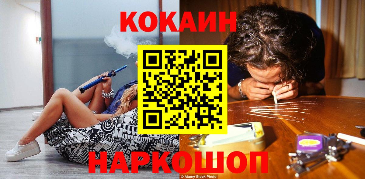 КОКАИН Fish Scale  COCAIN Перу  Вход с VPN  Кокаин  Усолье-Сибирское 