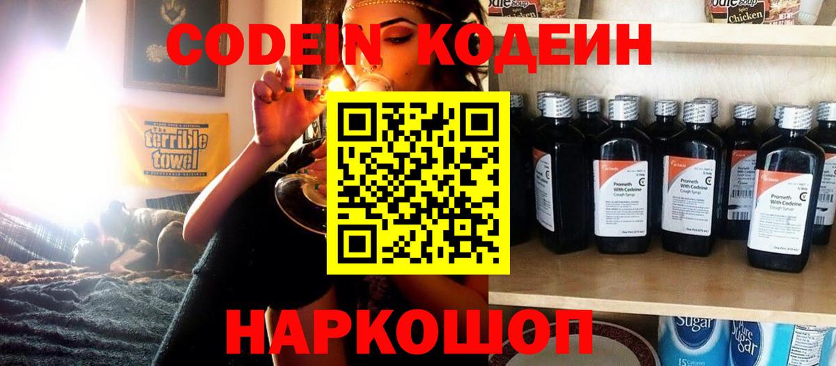 Codein Purple Drank Усолье-Сибирское