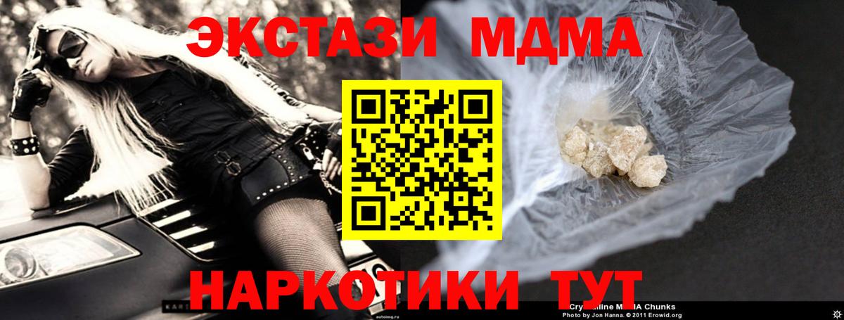 Усолье-Сибирское  MDMA молли  МДМА crystal  Вход с VPN 