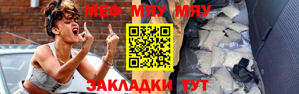 МЕФ мяу мяу  Вход с VPN  МЕФ  Усолье-Сибирское  МЕФ мука 