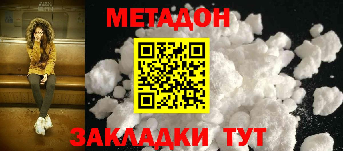 Метадон кристалл Усолье-Сибирское