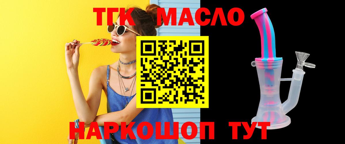 ТГК вейп  Вход с VPN  Усолье-Сибирское  Дистиллят ТГК вейп 